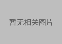 佛山不銹鋼激光焊接你了解多少？